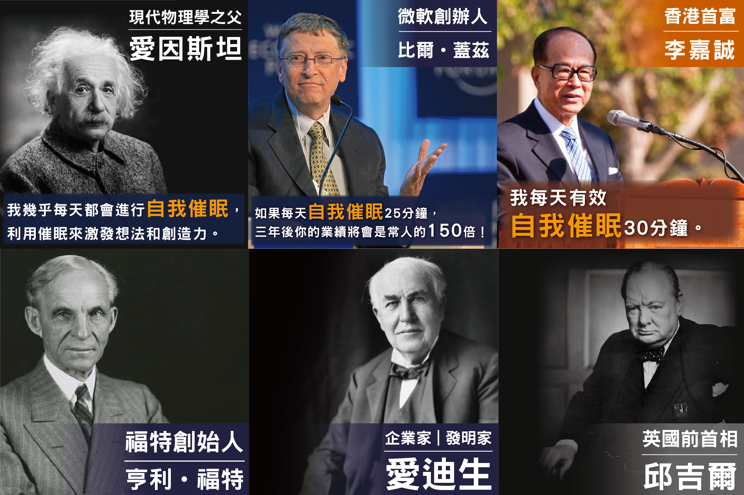 世界名人催眠