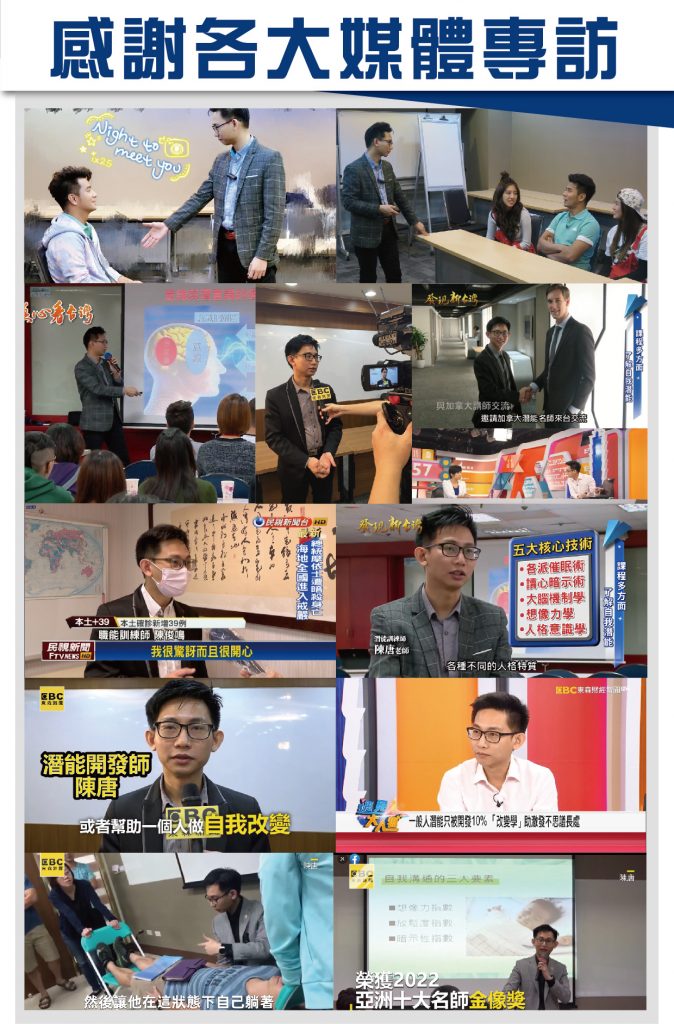 這是一張宣傳圖 顯示著媒體專訪：催眠師陳唐接受多家電視台與媒體專訪