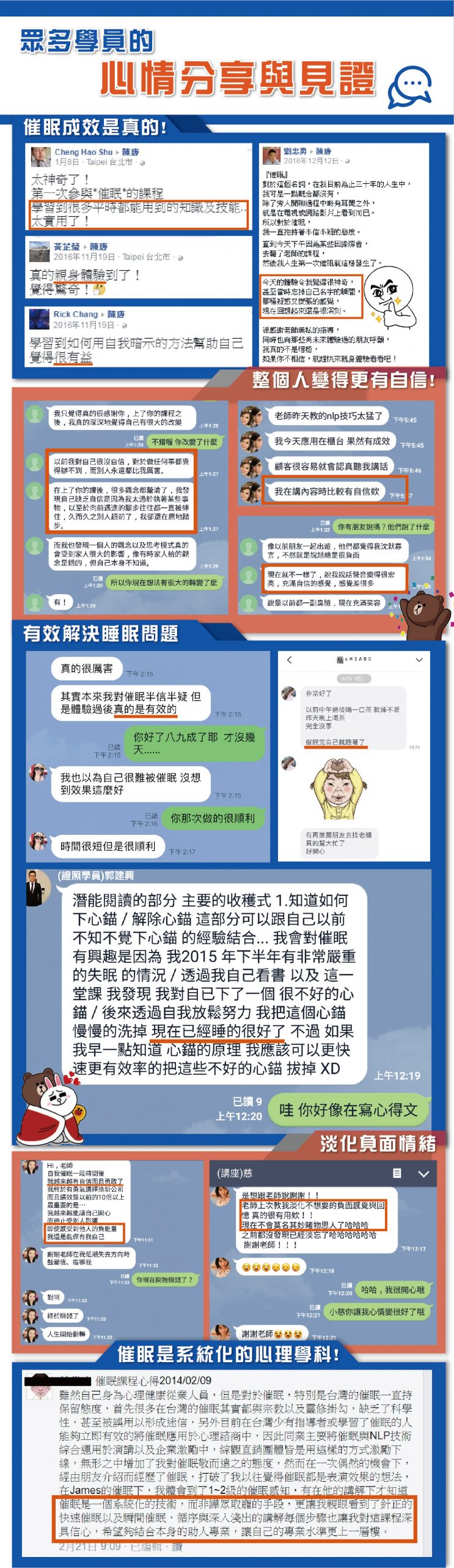 這是一張學員見證圖 學員見證與心情分享：催眠課程幫助提升自信、解決睡眠問題