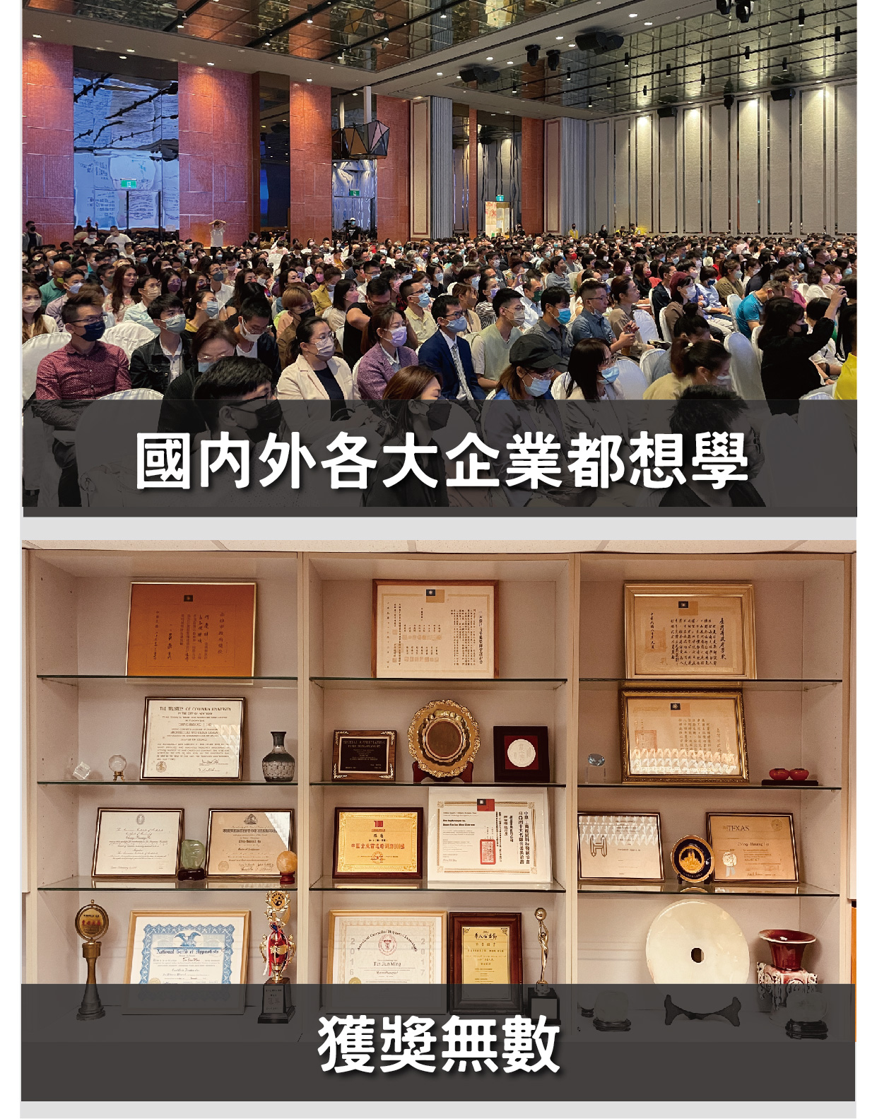陳唐老師吸引國內外各大企業學習的場景，並展示獲得的眾多獎項與榮譽證書