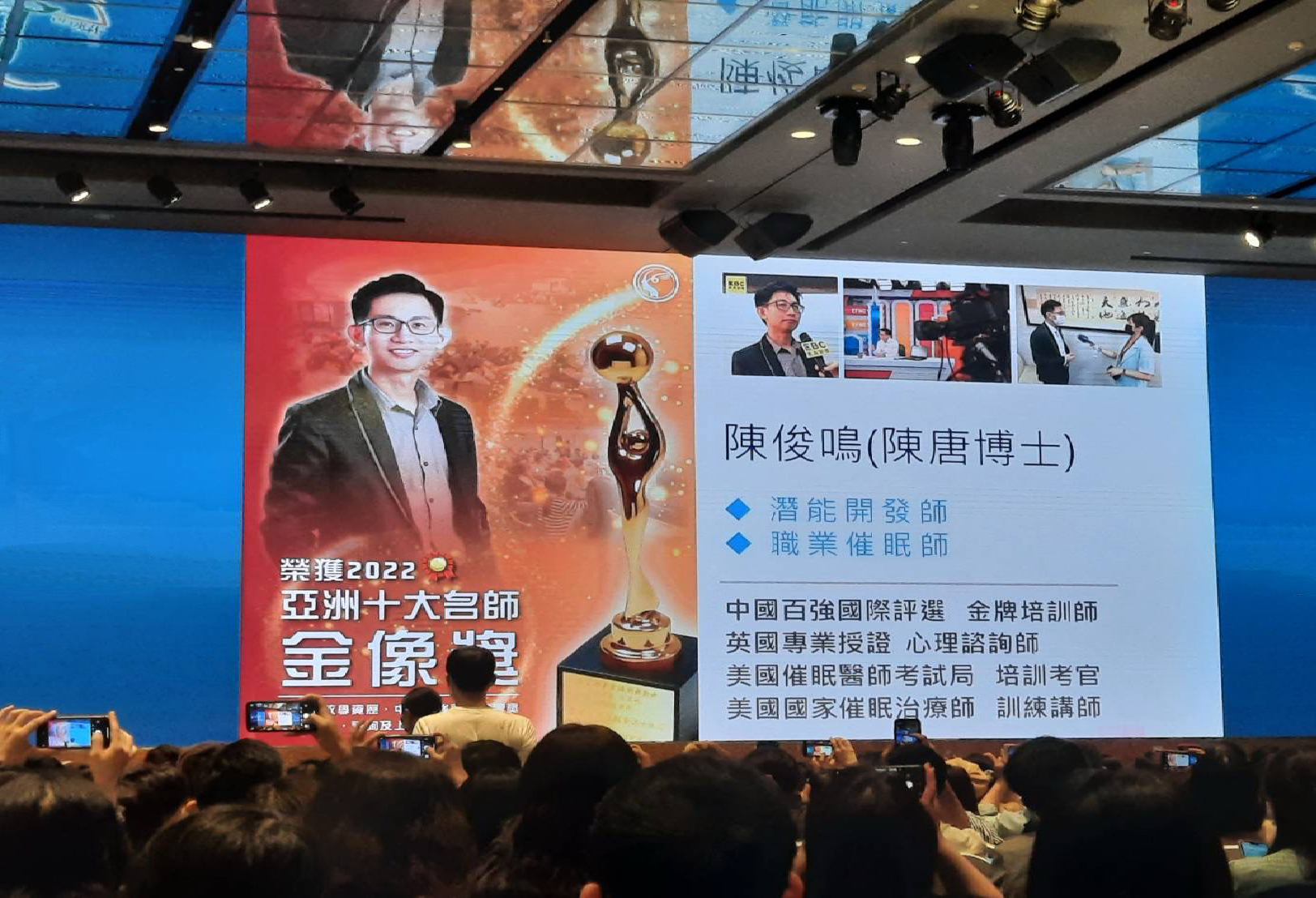 陳唐老師在公開演講中展示催眠技術