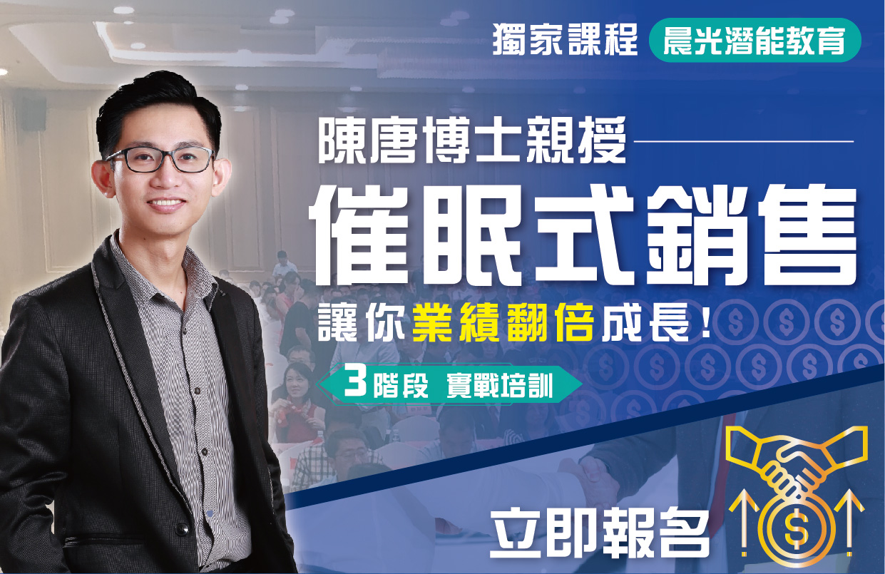 這是一張海報，陳唐博士微笑著站立在課程廣告海報前