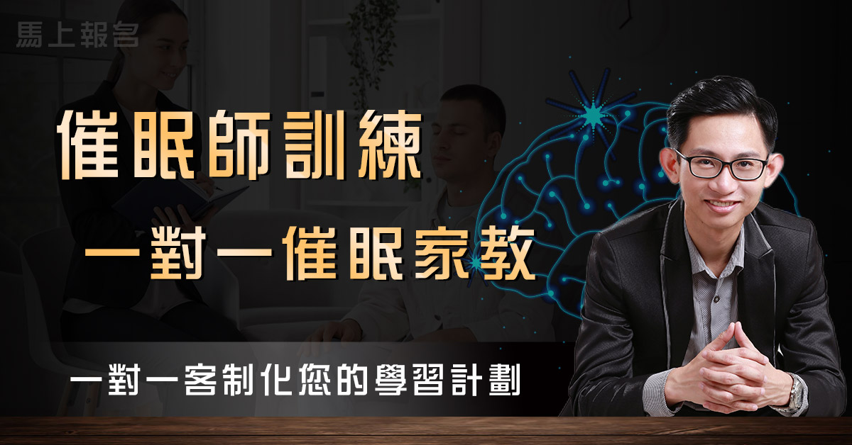 催眠師訓練高級班課程宣傳圖，標語為「超越基礎，掌握進階技巧」。