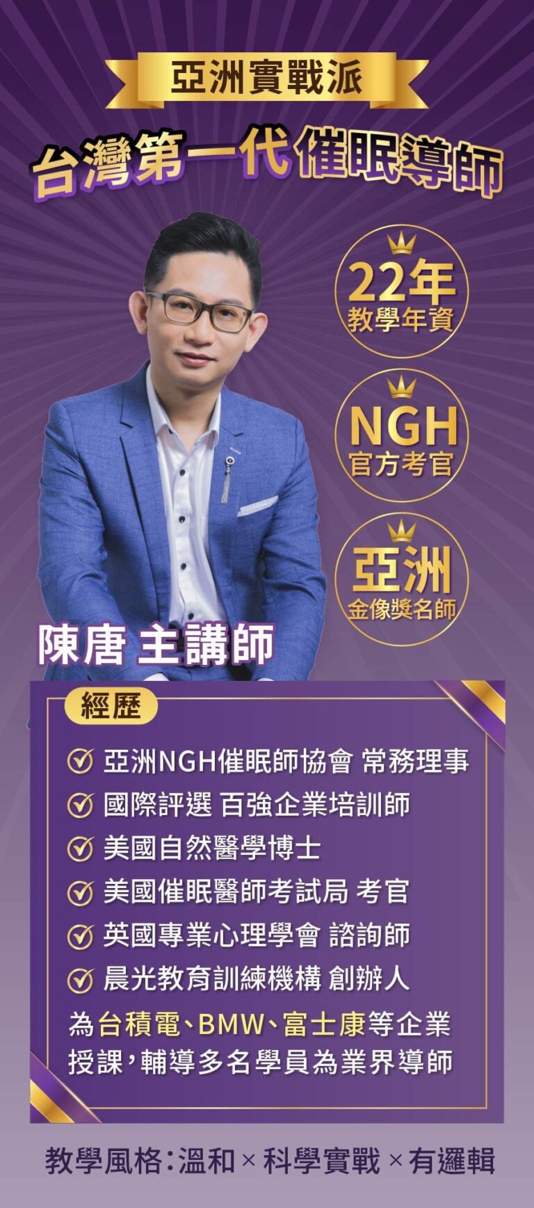 陳唐講師資歷