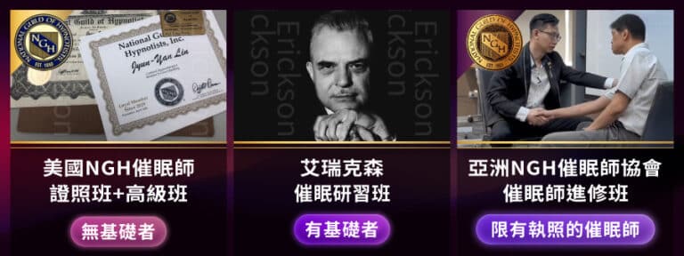 催眠證照班銷售頁長版01 0