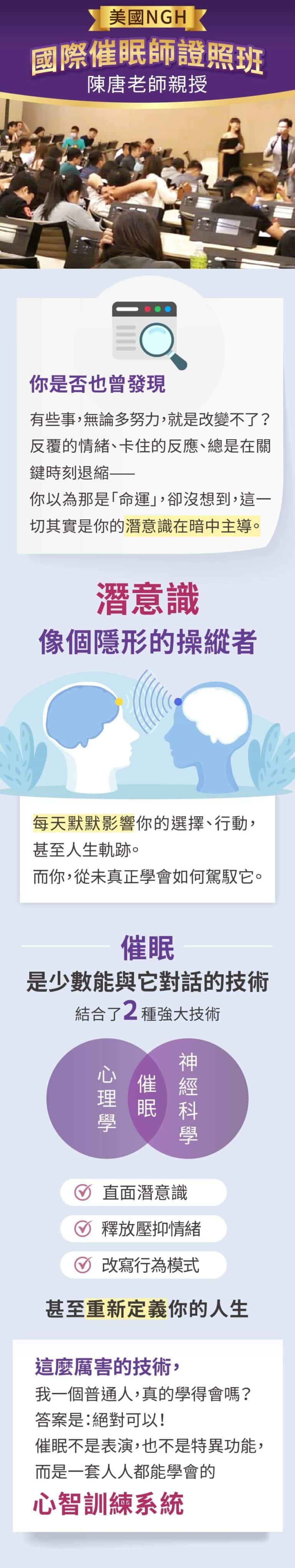催眠證照班銷售頁長版01 2