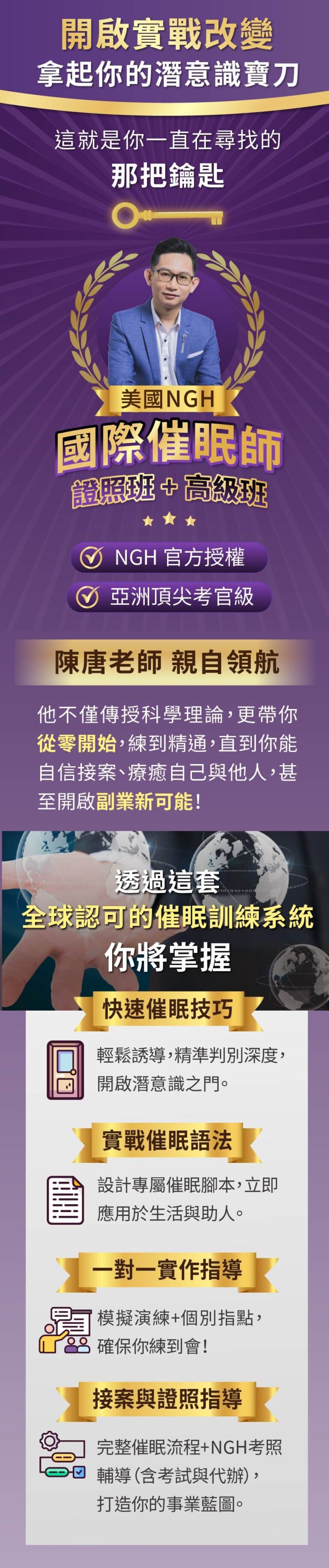 催眠證照班銷售頁長版04