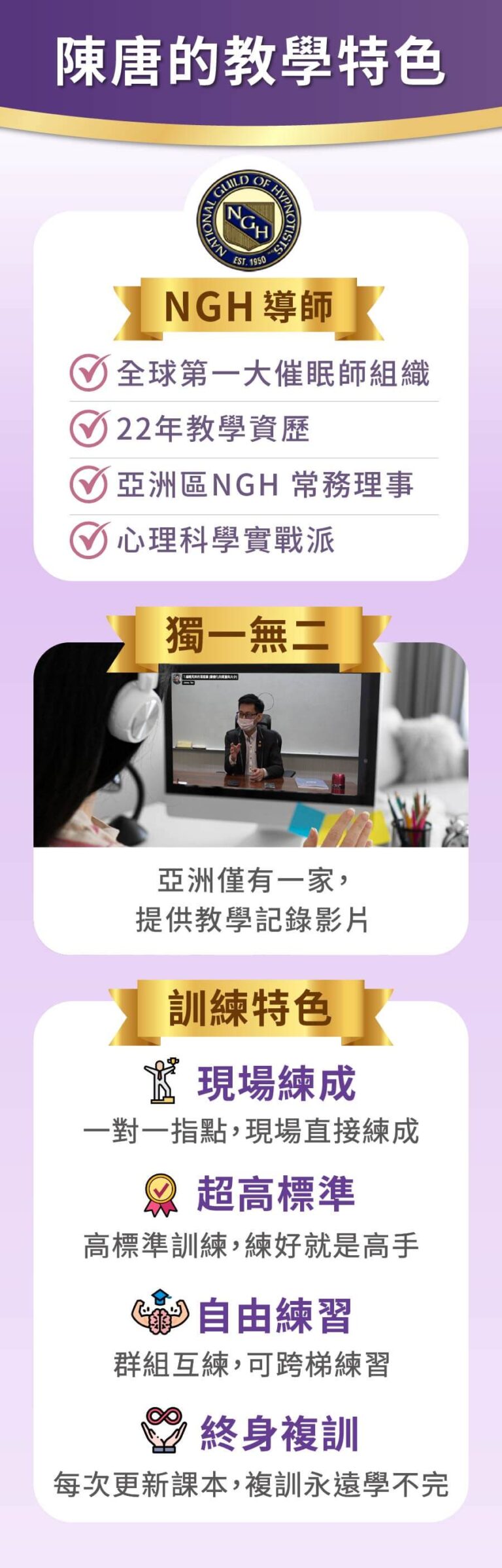 催眠證照班銷售頁長版06