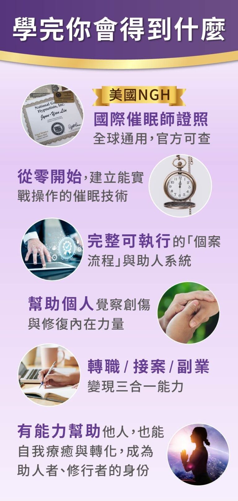 催眠證照班銷售頁長版07
