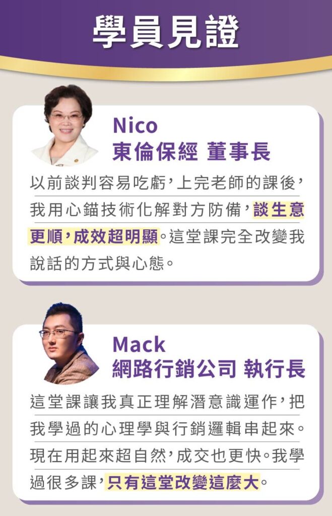 催眠證照班銷售頁長版08 2