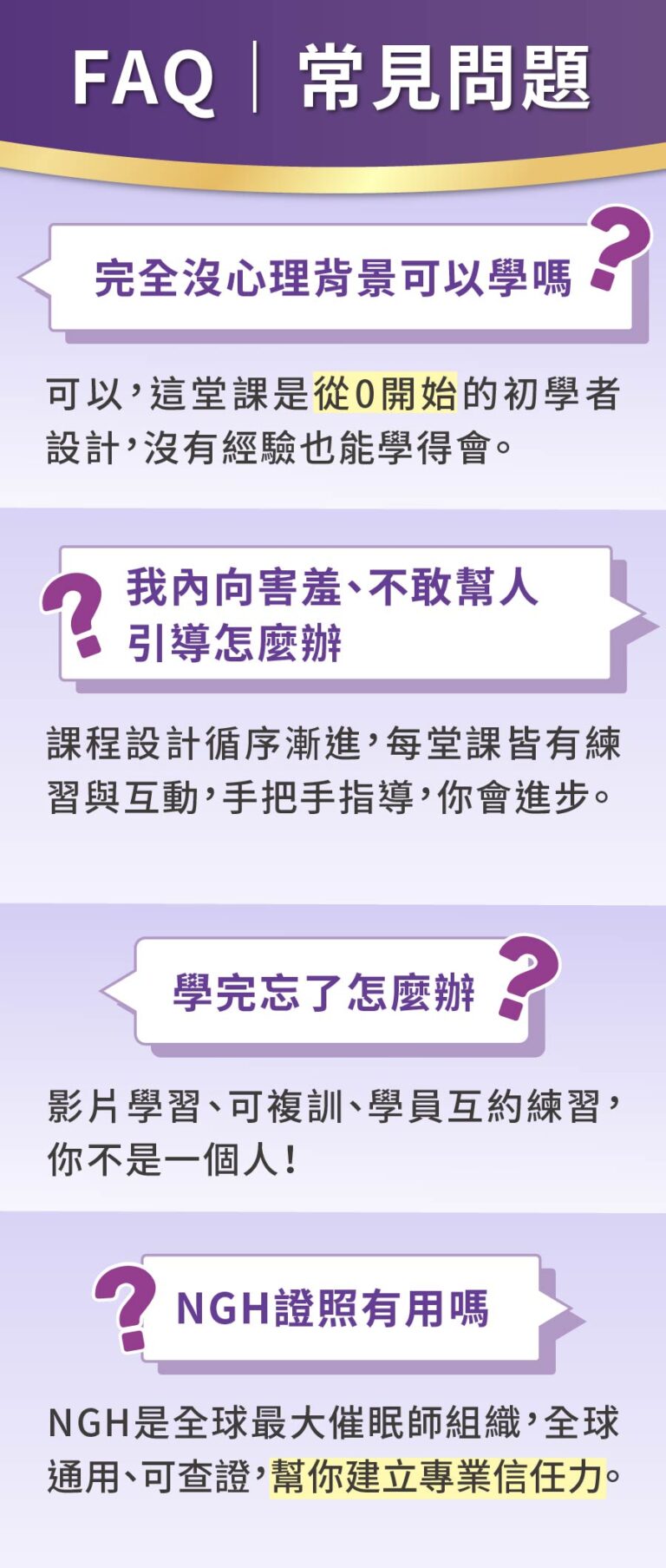催眠證照班銷售頁長版09
