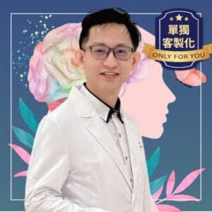 單獨客製化服務