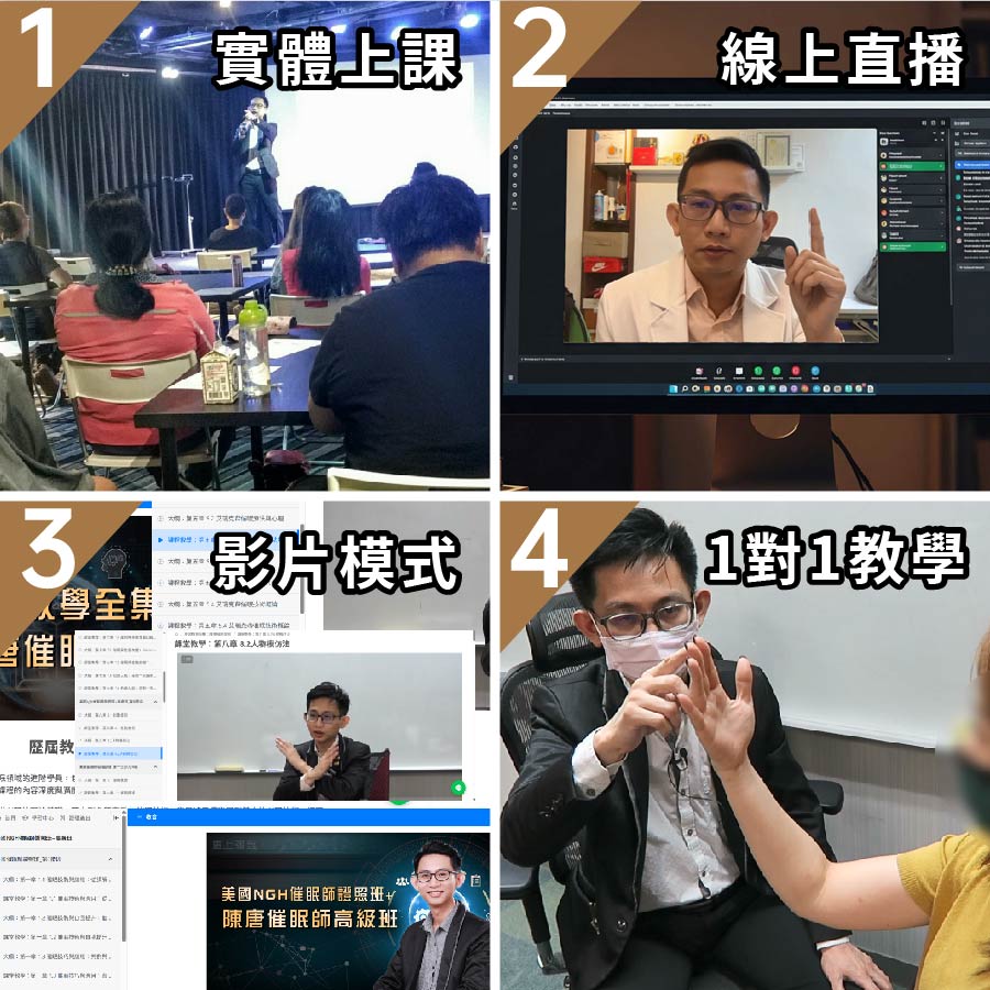 美國NGH催眠師證照班+高級班